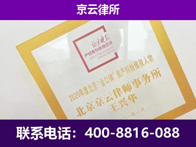 东城-专业拆迁律所